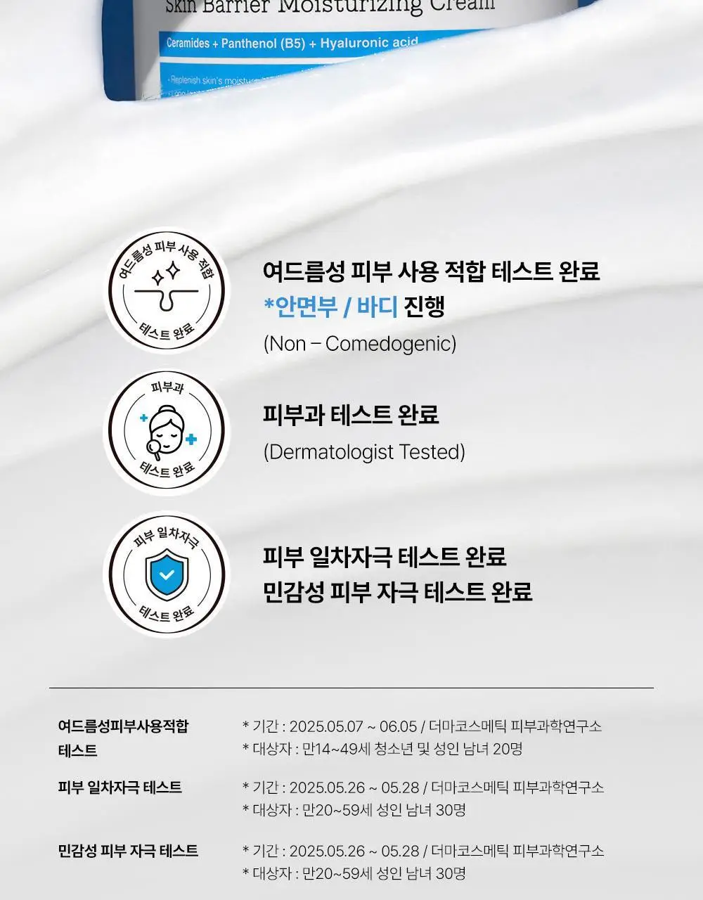 [바디/대용량] 코스알엑스 스킨 베리어 모이스처라이징 크림 450ml 상세페이지 25